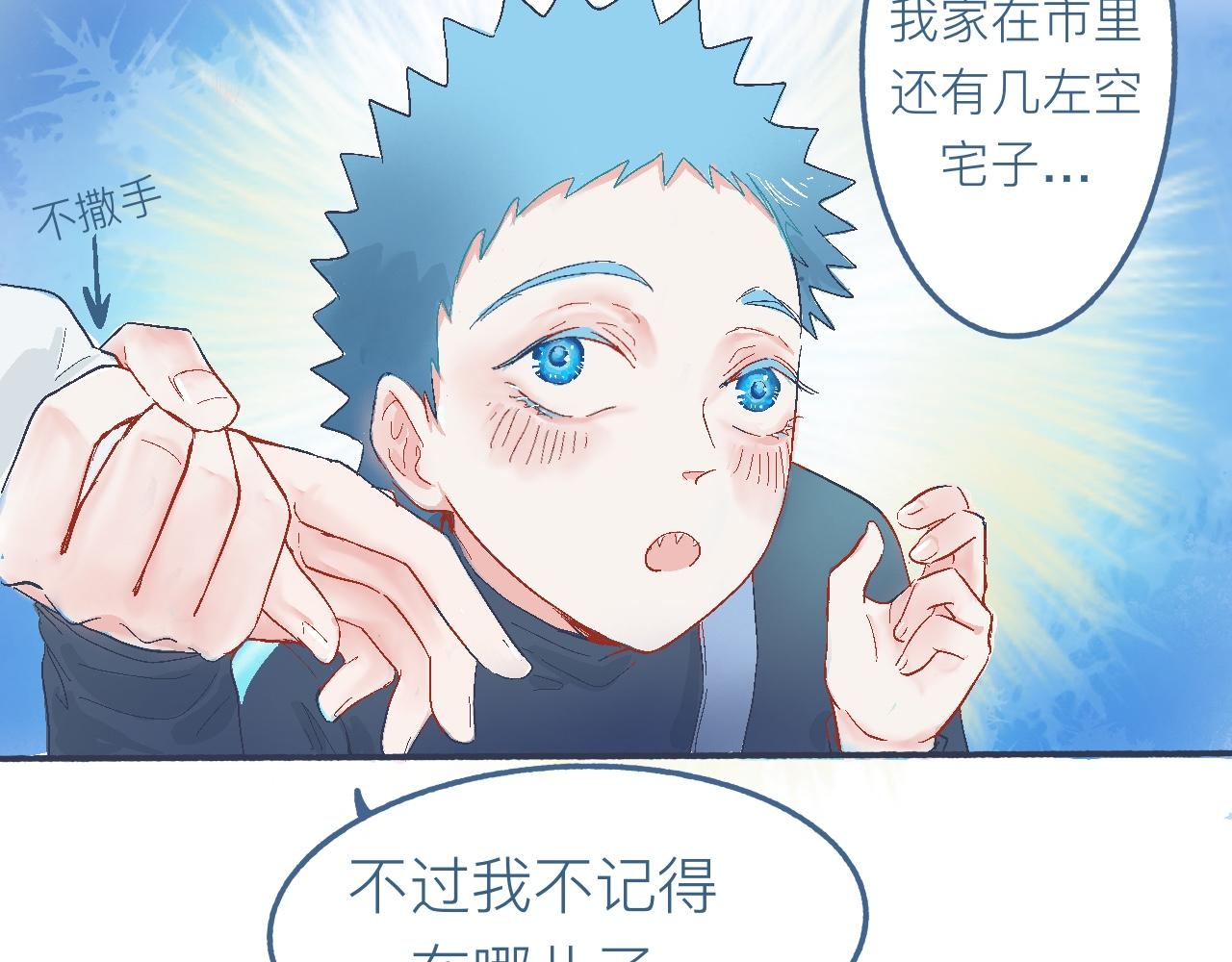 《我的打手是怪物》他的心情 第28页