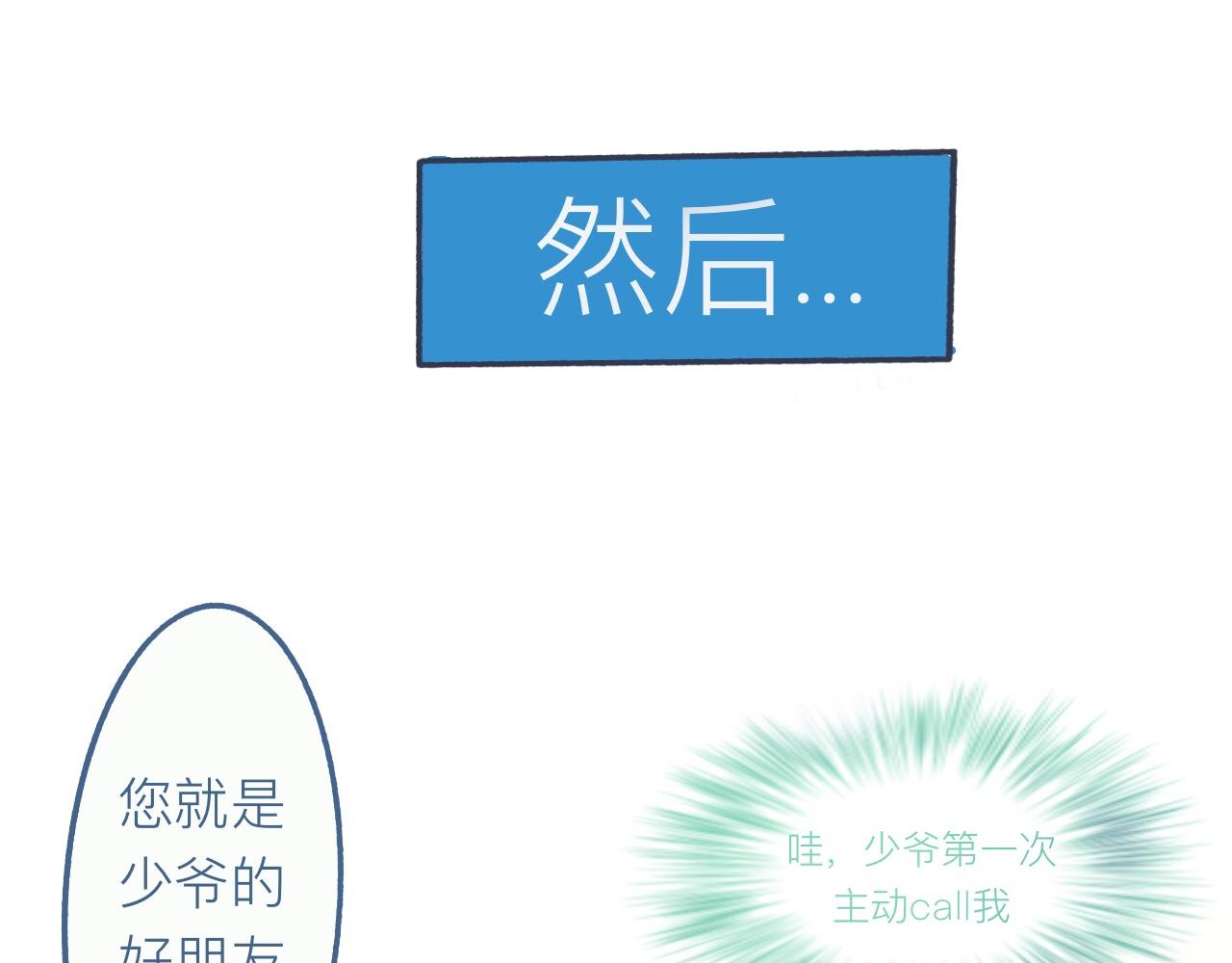 《我的打手是怪物》他的心情 第31页