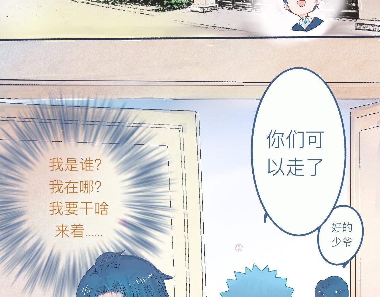 《我的打手是怪物》他的心情 第36页
