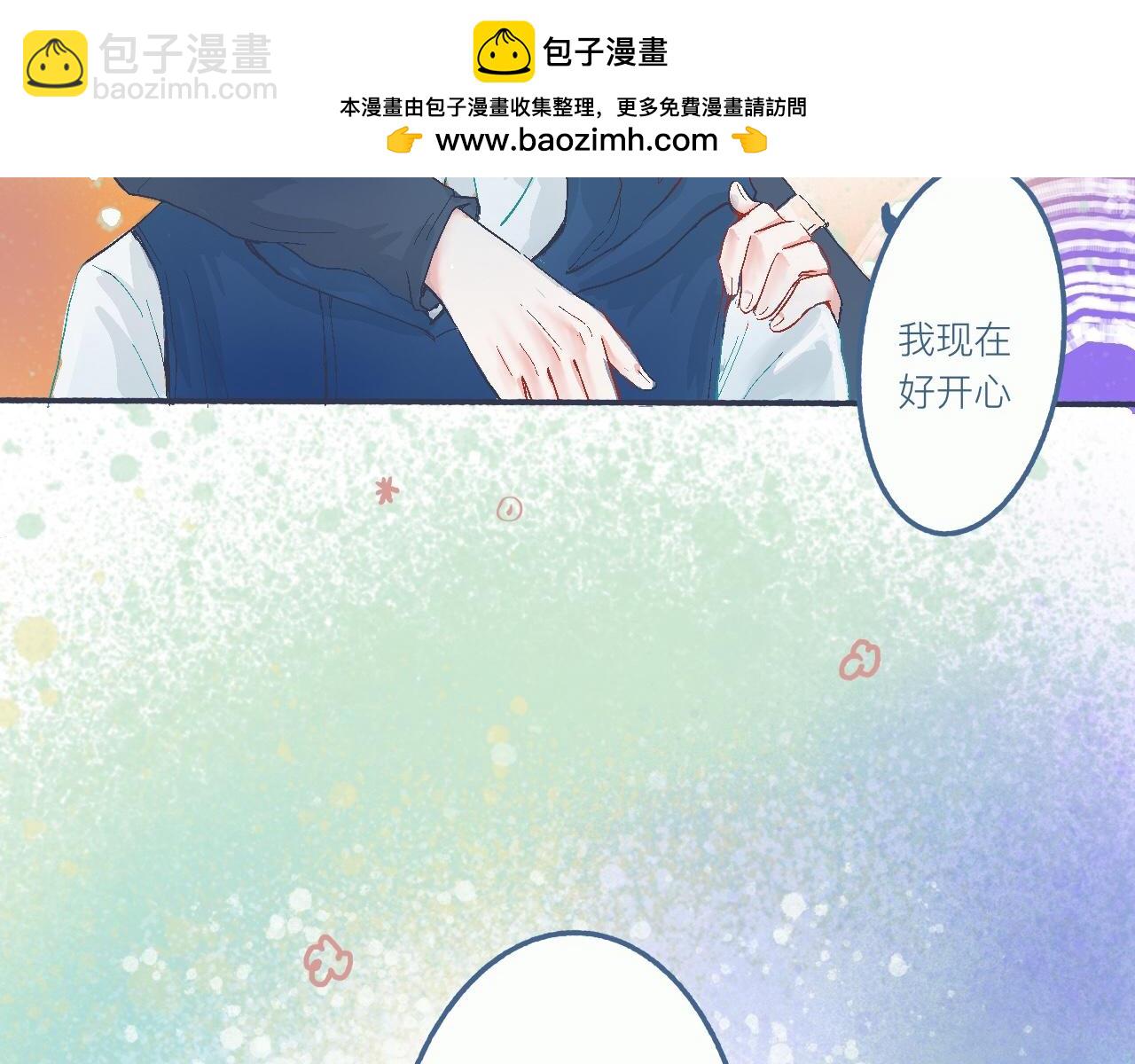《我的打手是怪物》他的心情 第40页