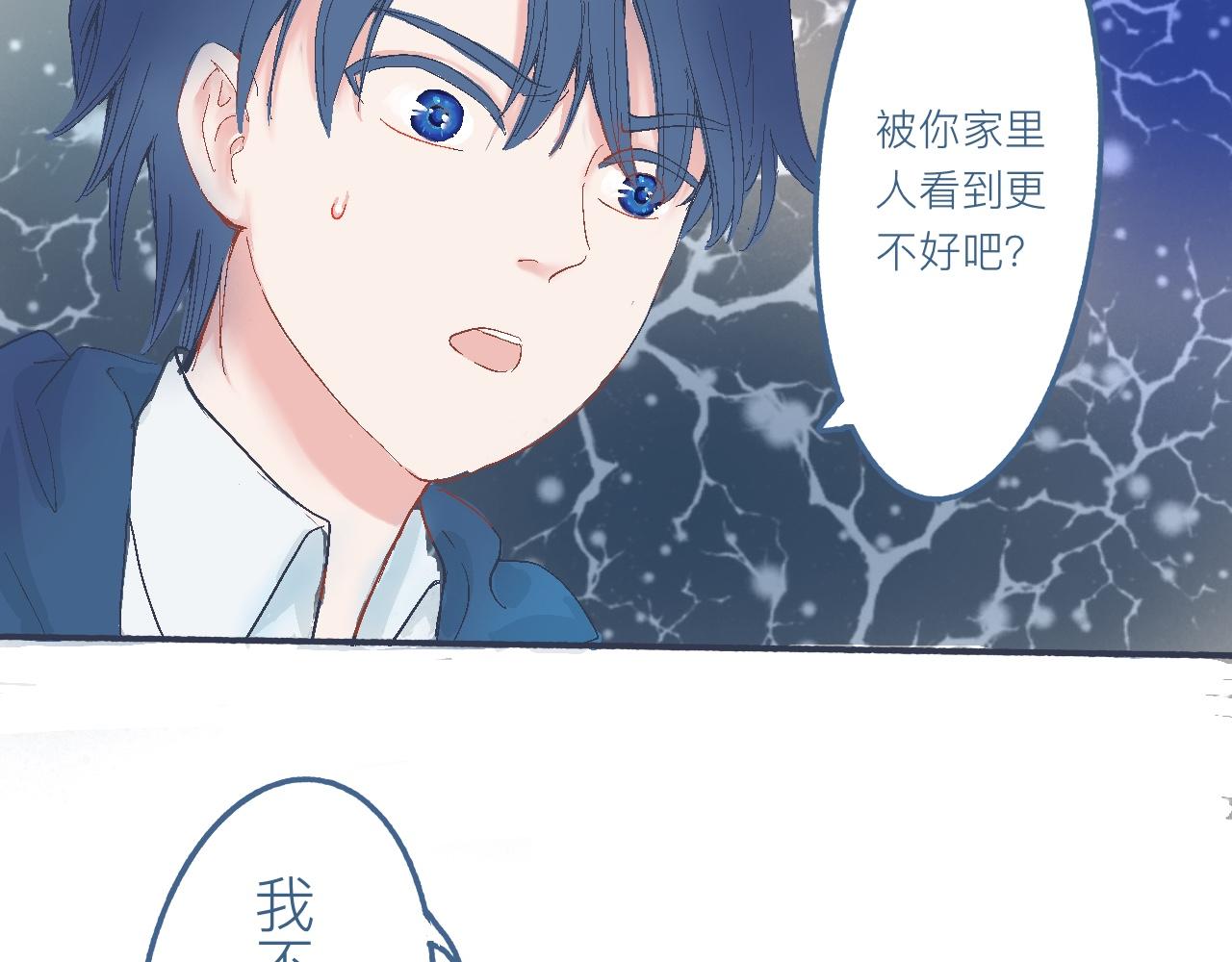 《我的打手是怪物》他的心情 第9页