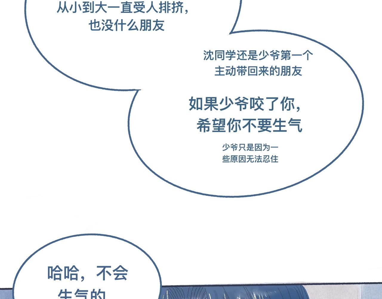 《我的打手是怪物》他的情况 第26页