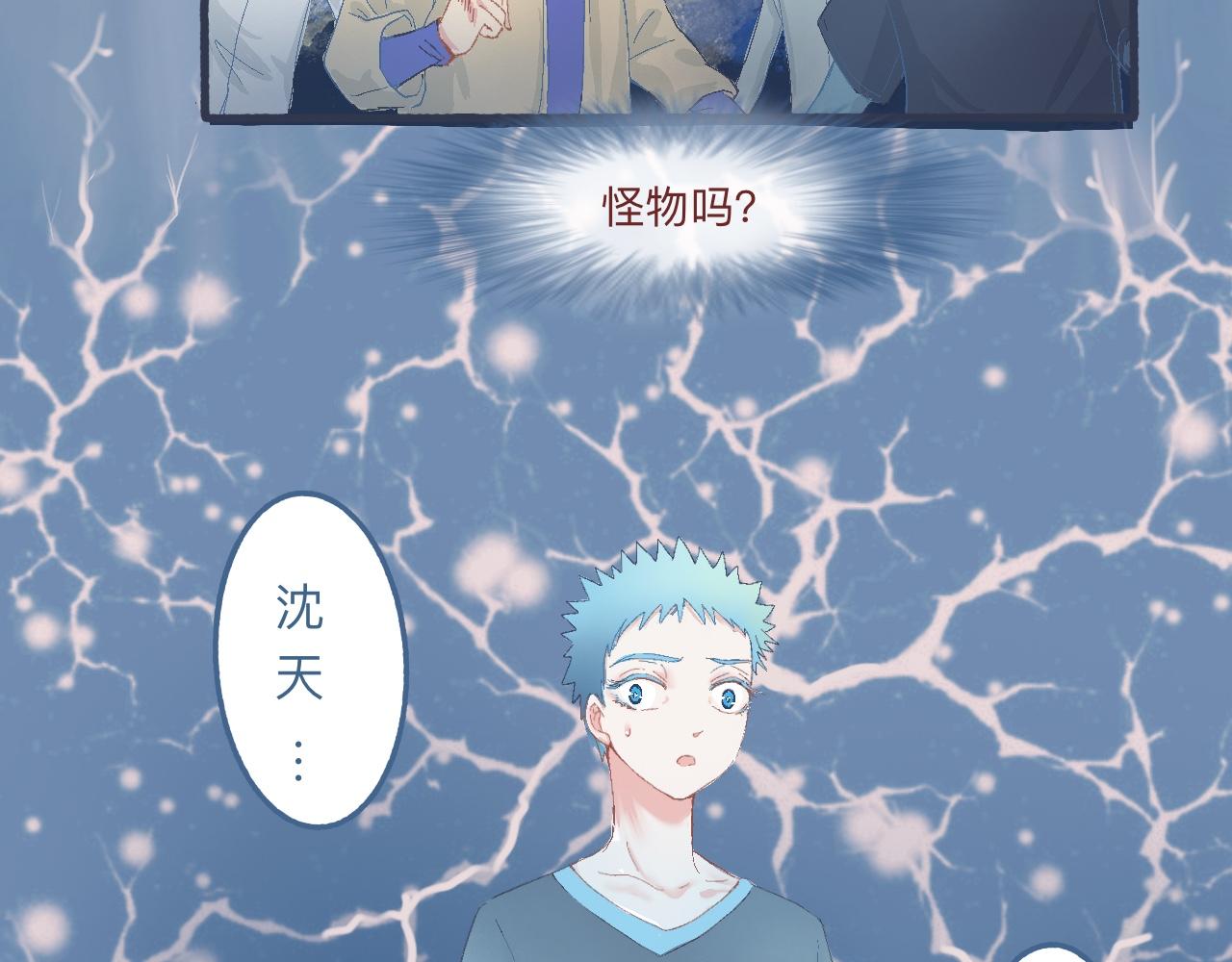《我的打手是怪物》意外的情况 第17页
