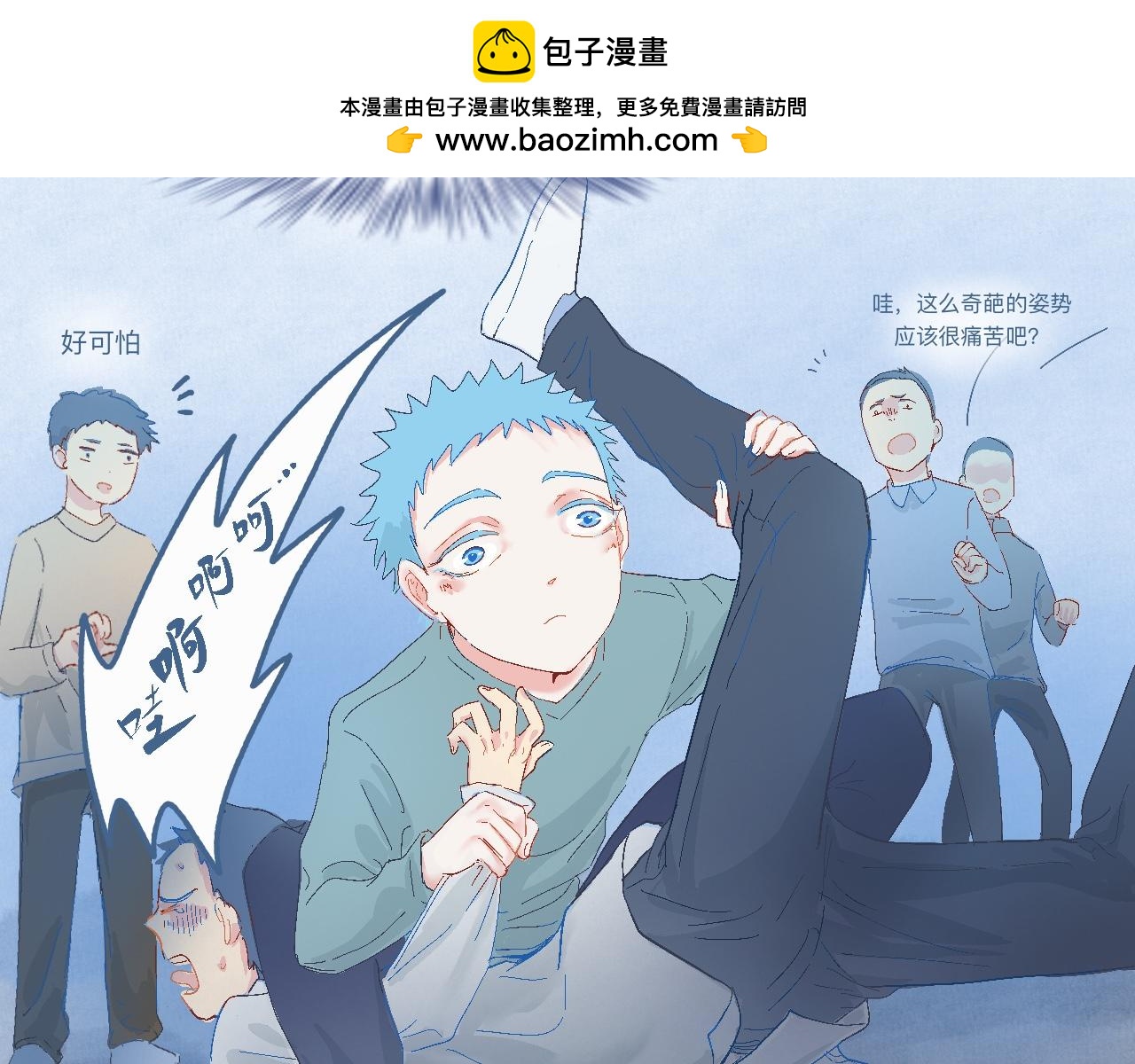 《我的打手是怪物》意外的情况 第2页