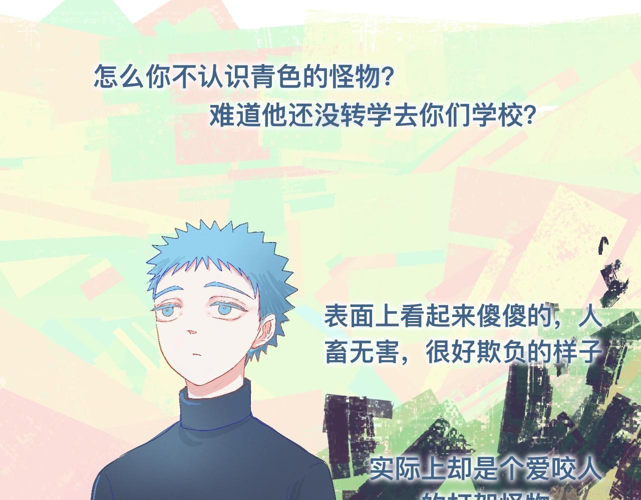 《我的打手是怪物》帮忙的人 第11页