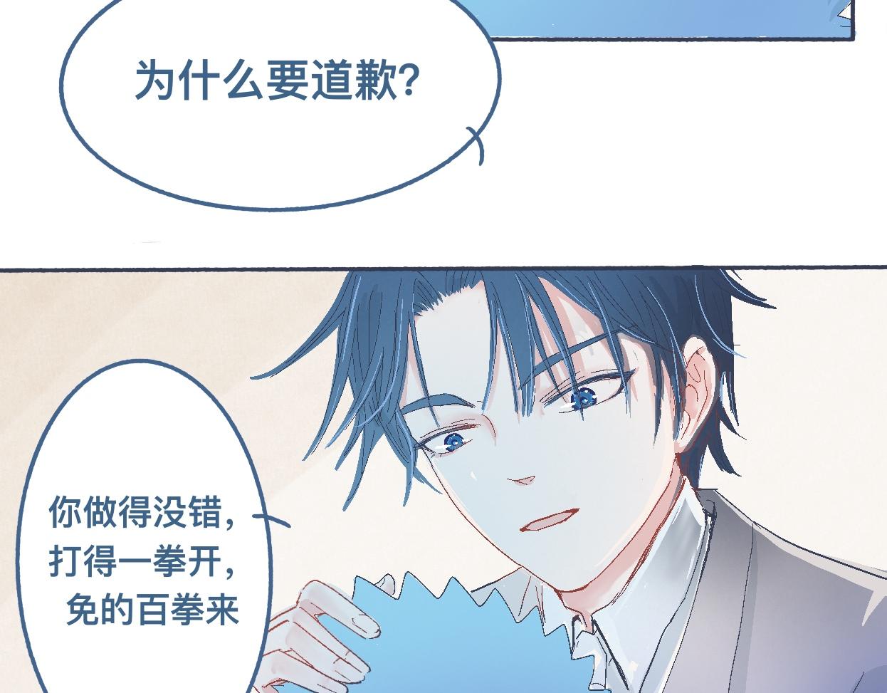 《我的打手是怪物》帮忙的人 第26页