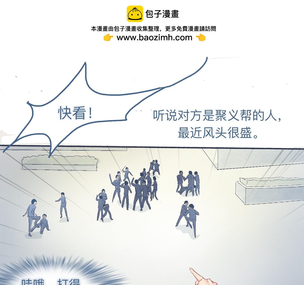 《我的打手是怪物》帮忙的人 第4页