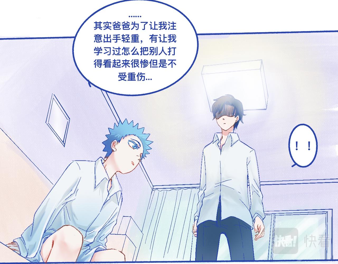 《我的打手是怪物》他的决定 第17页