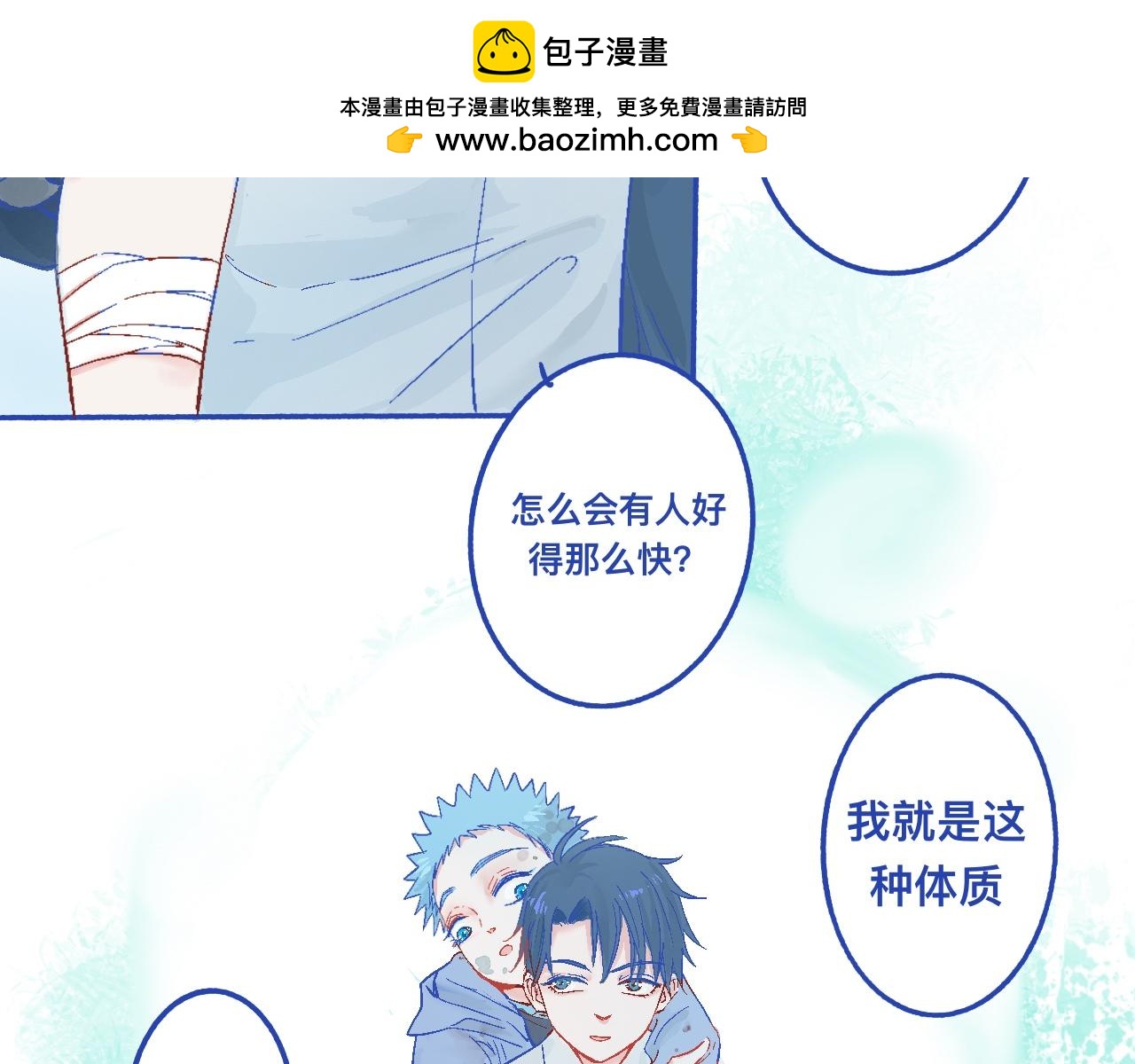 《我的打手是怪物》他的决定 第2页