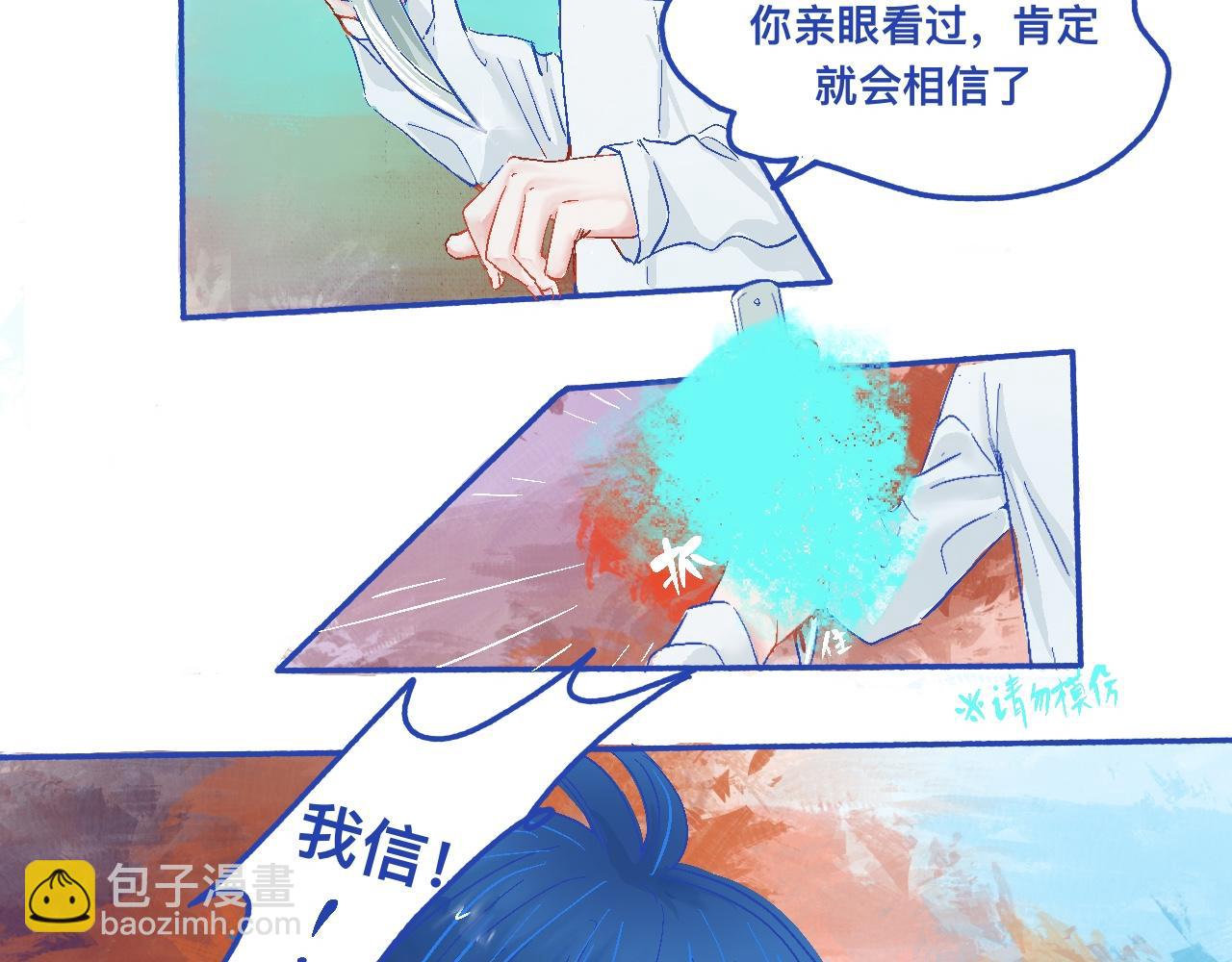 《我的打手是怪物》他的决定（下） 第12页