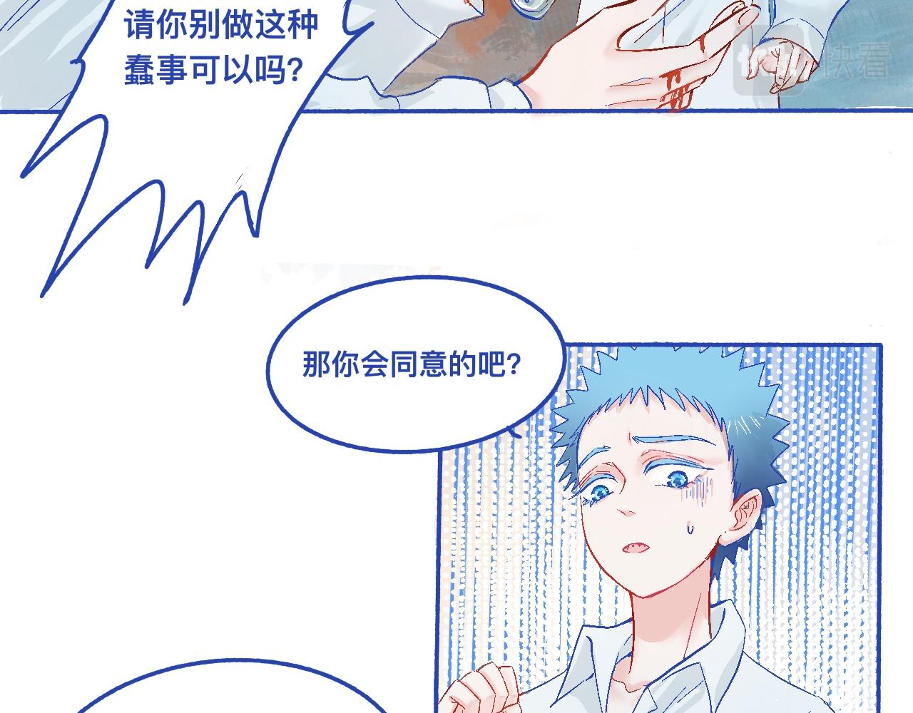 《我的打手是怪物》他的决定（下） 第14页