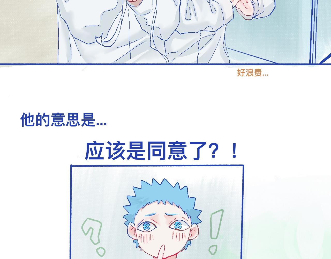 《我的打手是怪物》他的决定（下） 第16页