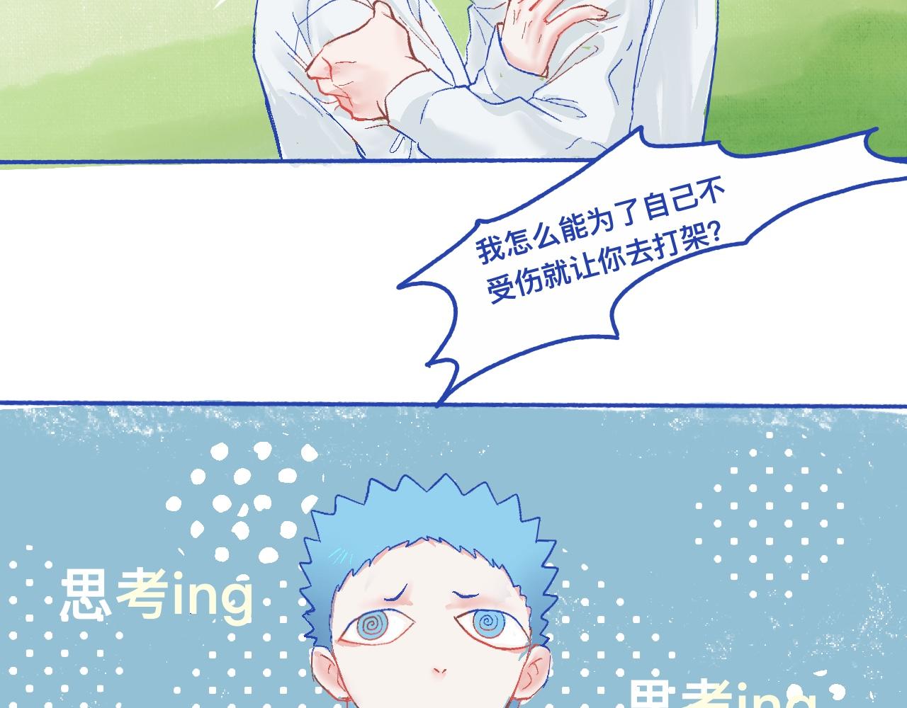 《我的打手是怪物》他的决定（下） 第5页