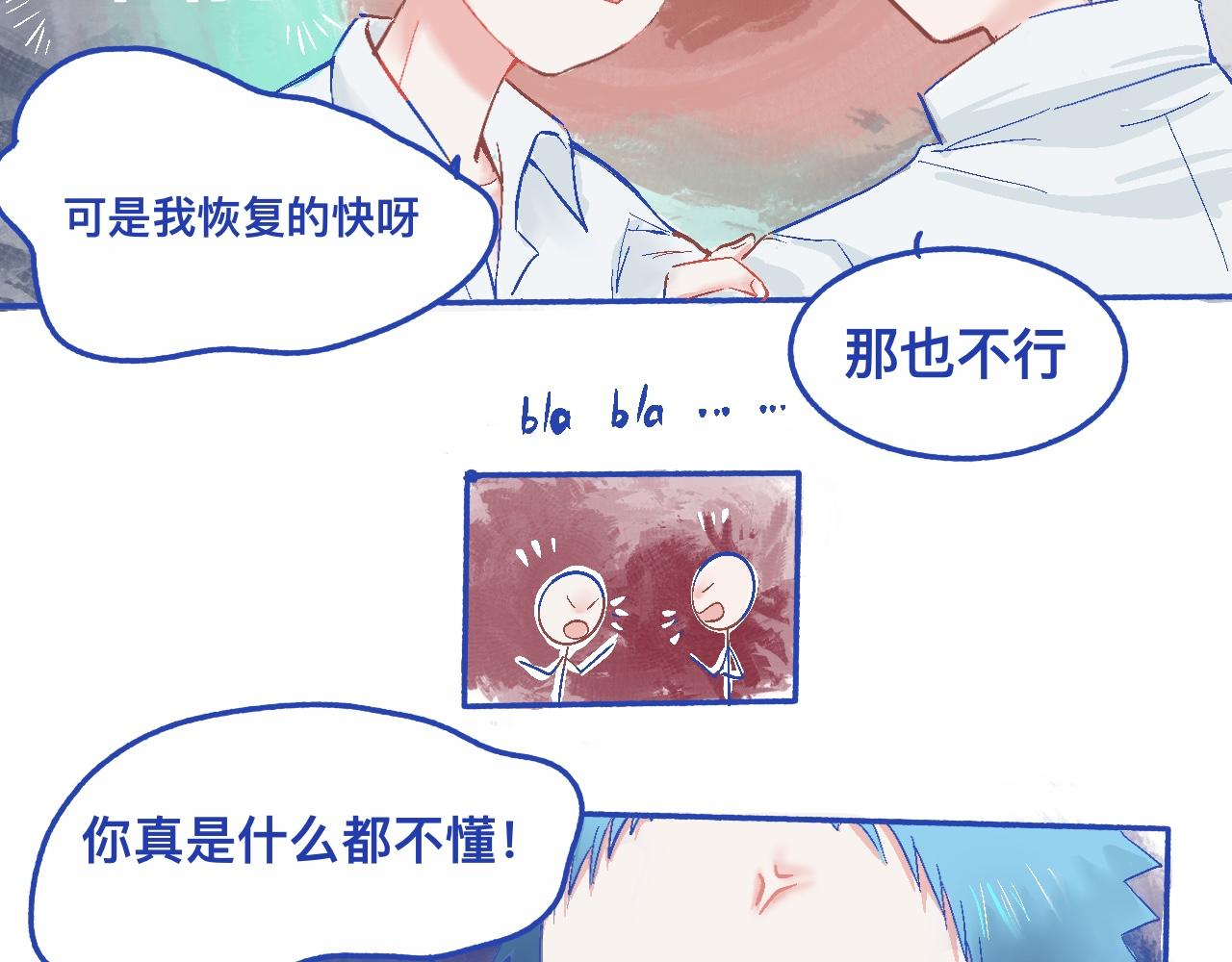 《我的打手是怪物》他的决定（下） 第7页