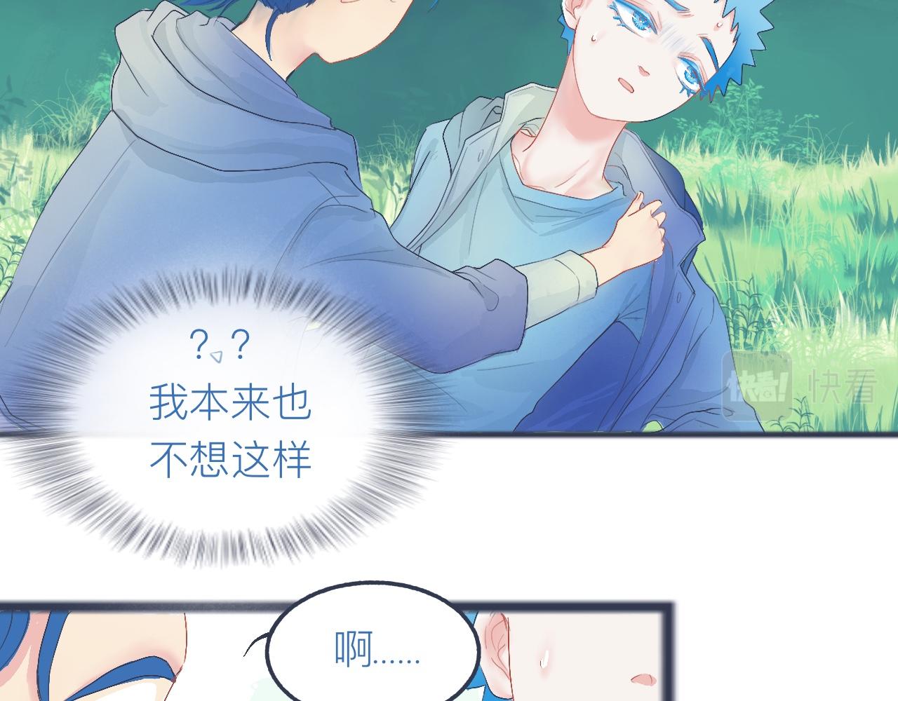 《我的打手是怪物》不是朋友的关系 第15页