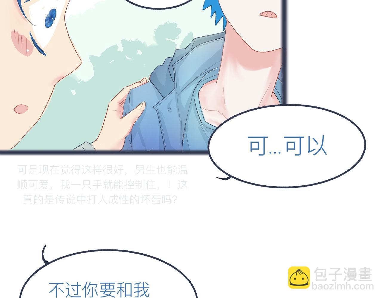 《我的打手是怪物》不是朋友的关系 第16页