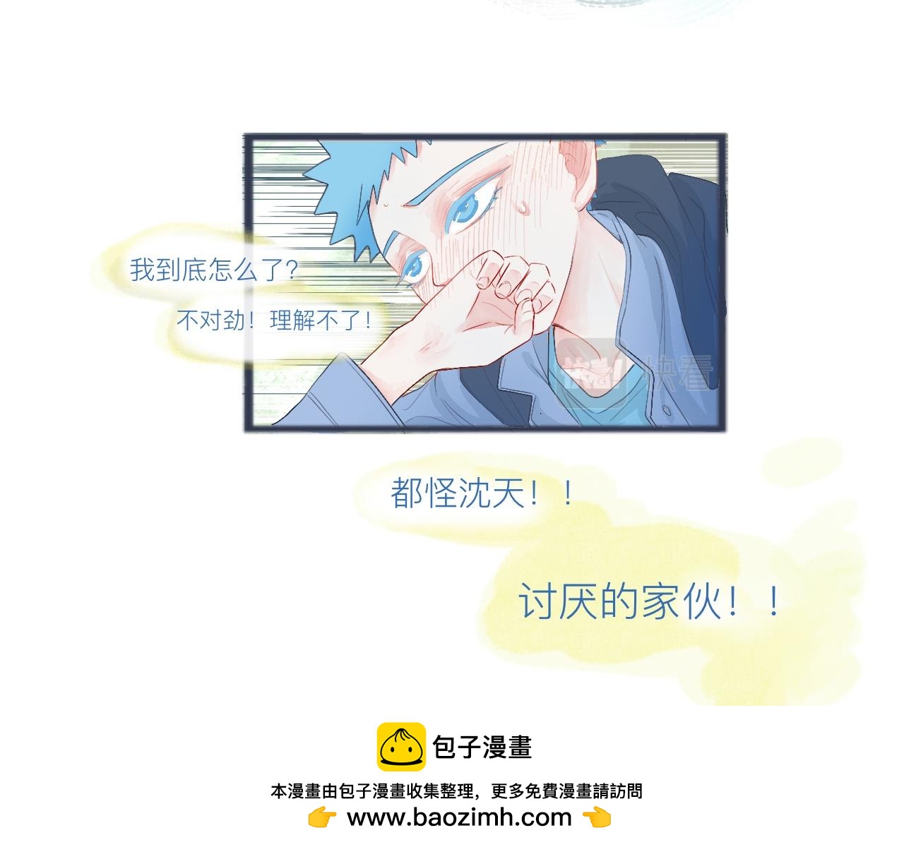 《我的打手是怪物》可爱的中二病 第24页