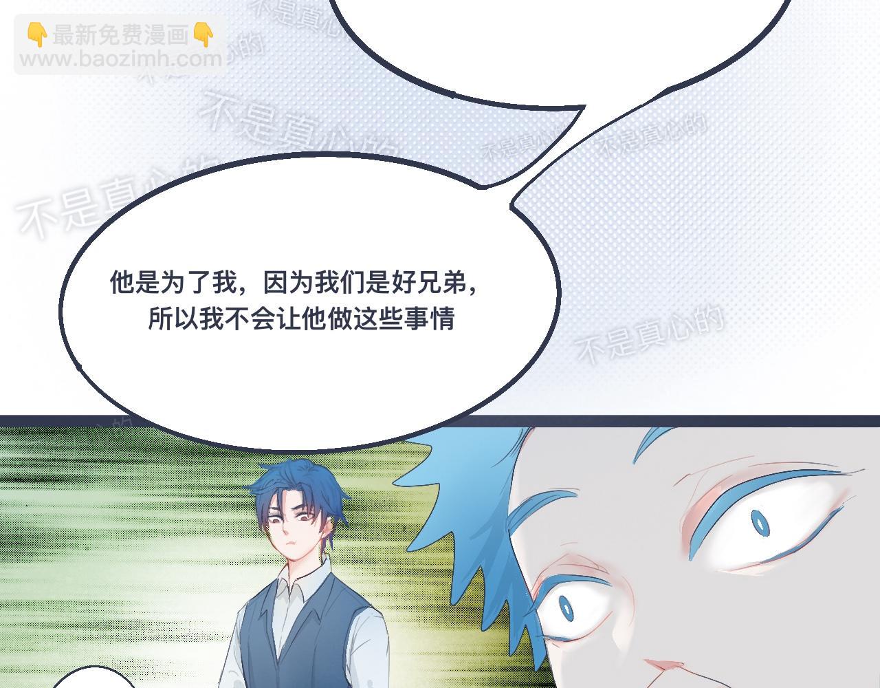 《我的打手是怪物》兄弟的真心 第22页