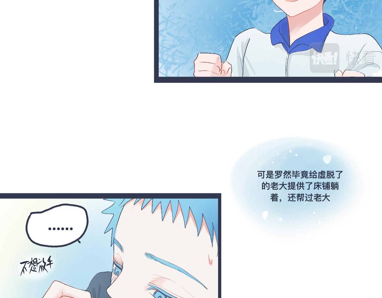 《我的打手是怪物》兄弟的真心 第8页