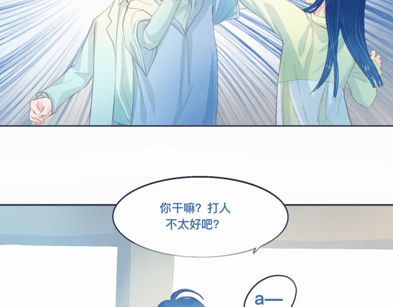 《我的打手是怪物》她的告白 第15页