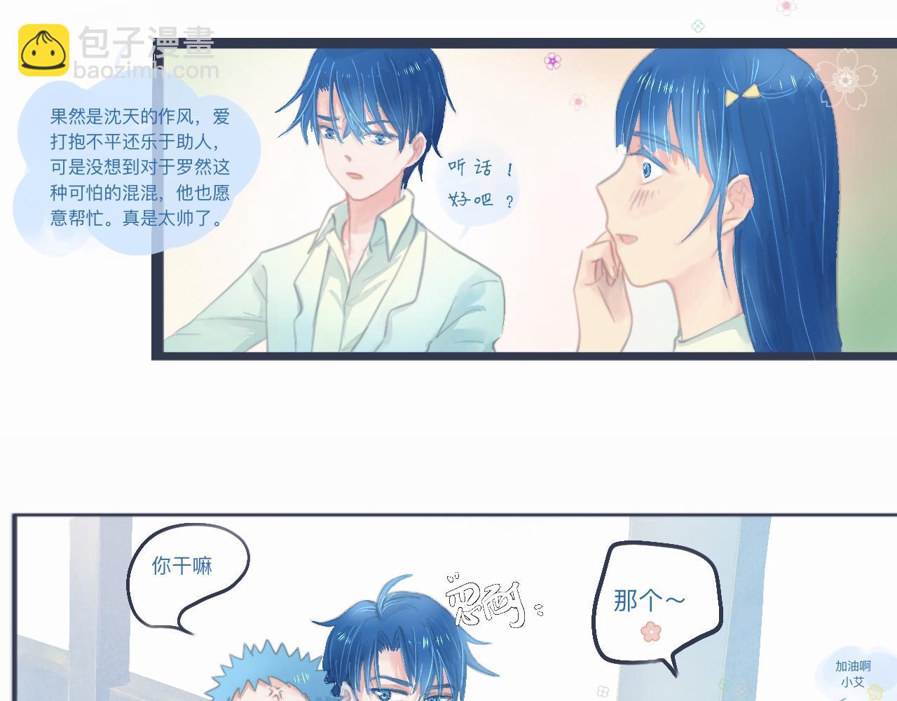 《我的打手是怪物》她的告白 第23页