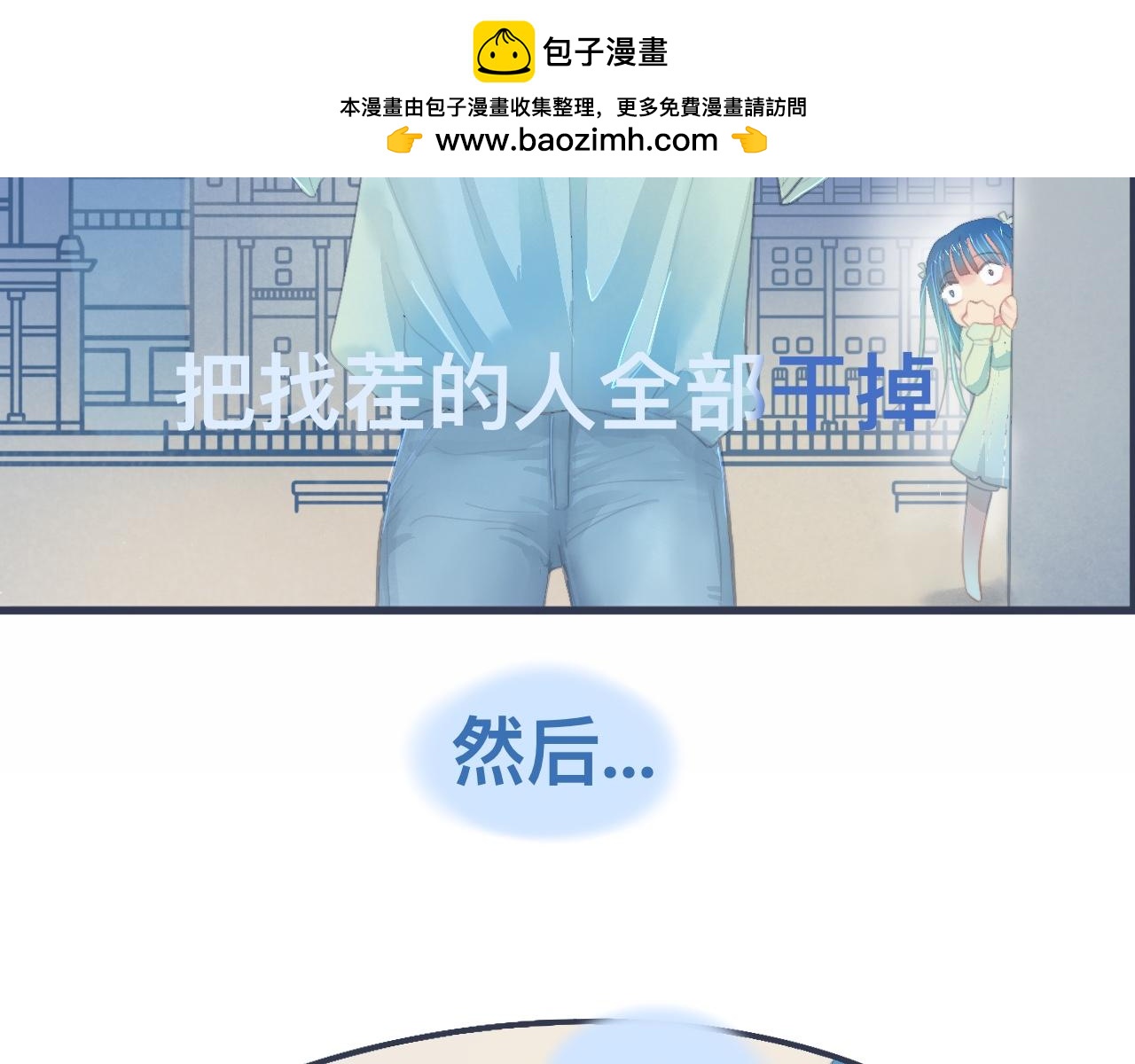《我的打手是怪物》她的告白 第2页