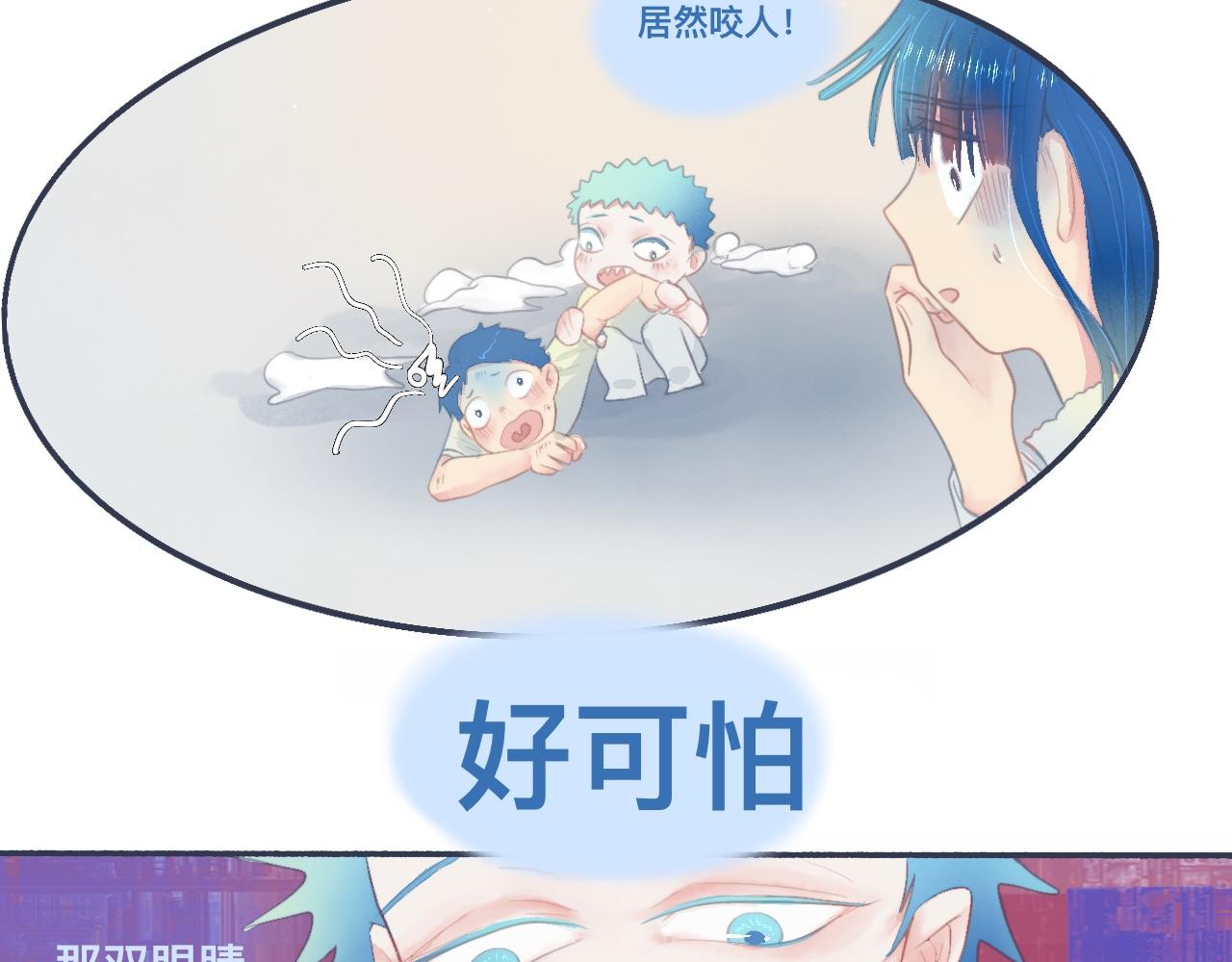 《我的打手是怪物》她的告白 第3页