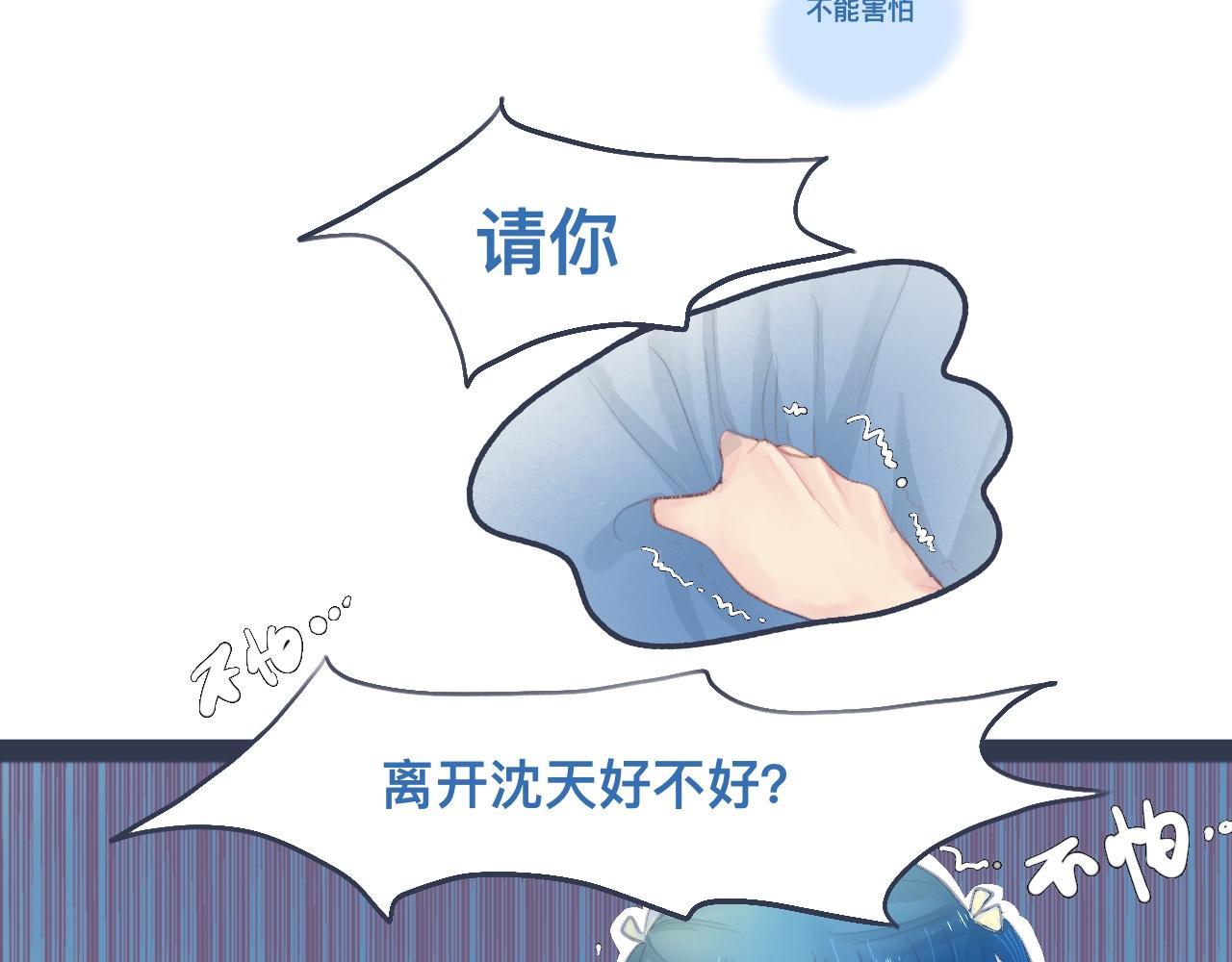 《我的打手是怪物》她的告白 第5页