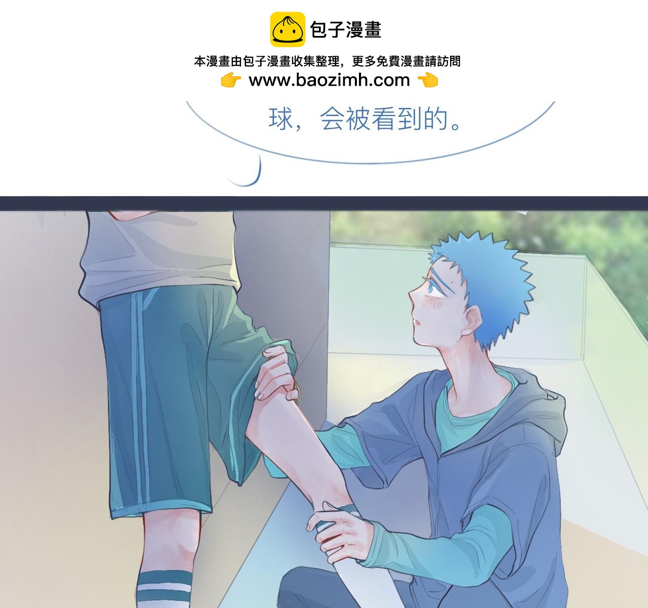 《我的打手是怪物》落魄的日子 第12页