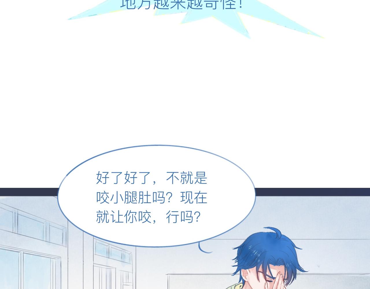 《我的打手是怪物》落魄的日子 第18页