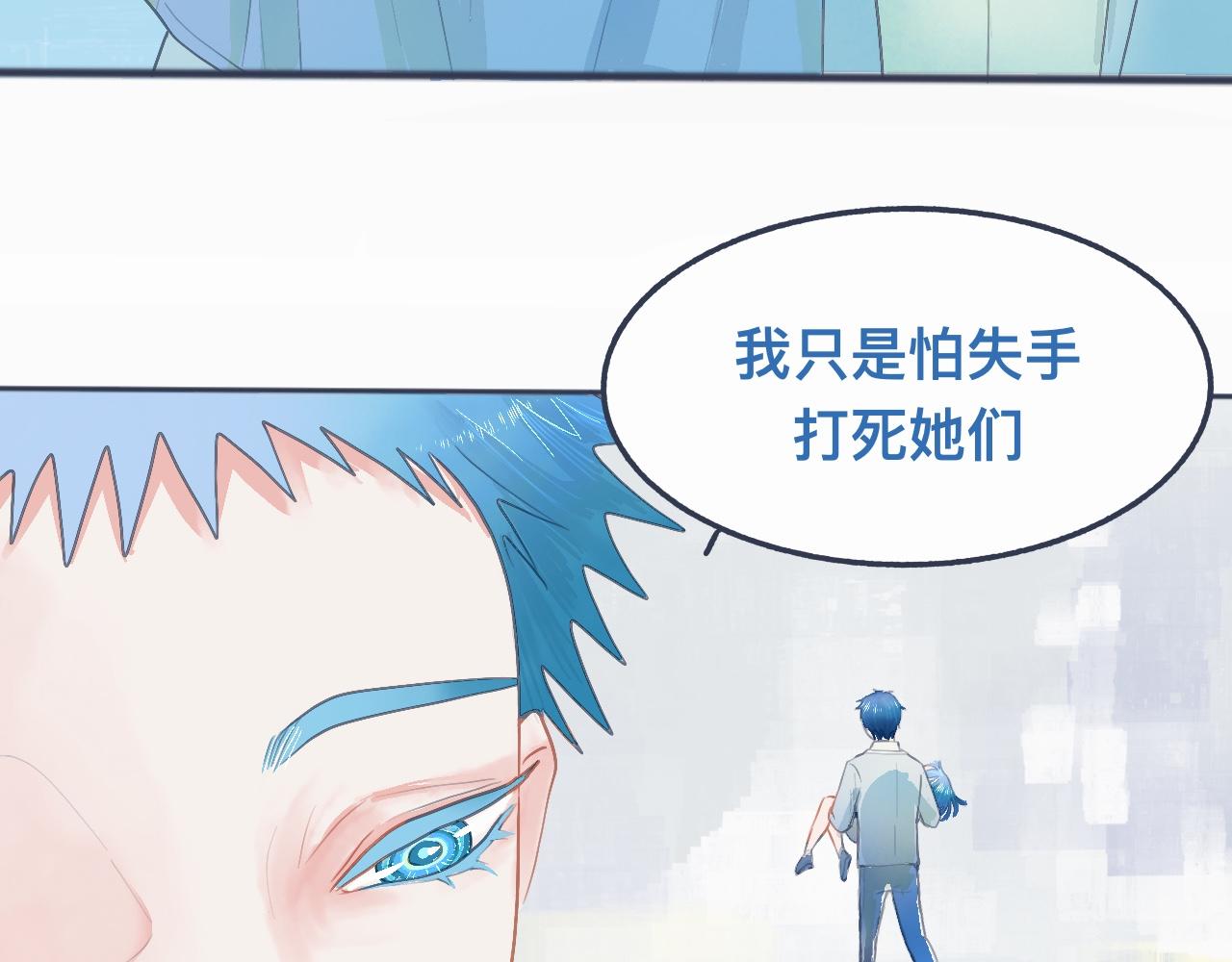 《我的打手是怪物》怕女生的原因 第10页
