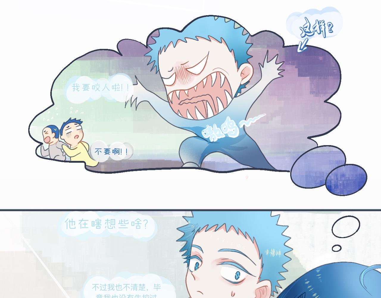 《我的打手是怪物》怕女生的原因 第16页