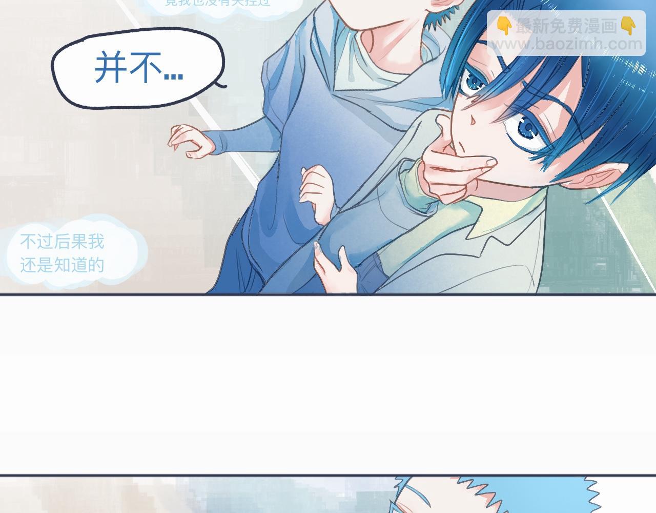《我的打手是怪物》怕女生的原因 第17页