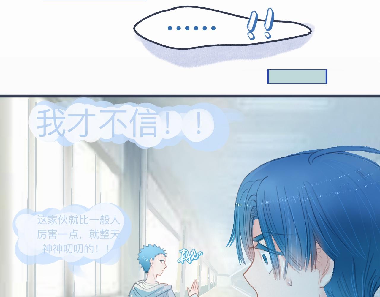 《我的打手是怪物》怕女生的原因 第19页