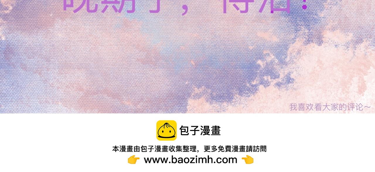《我的打手是怪物》怕女生的原因 第21页