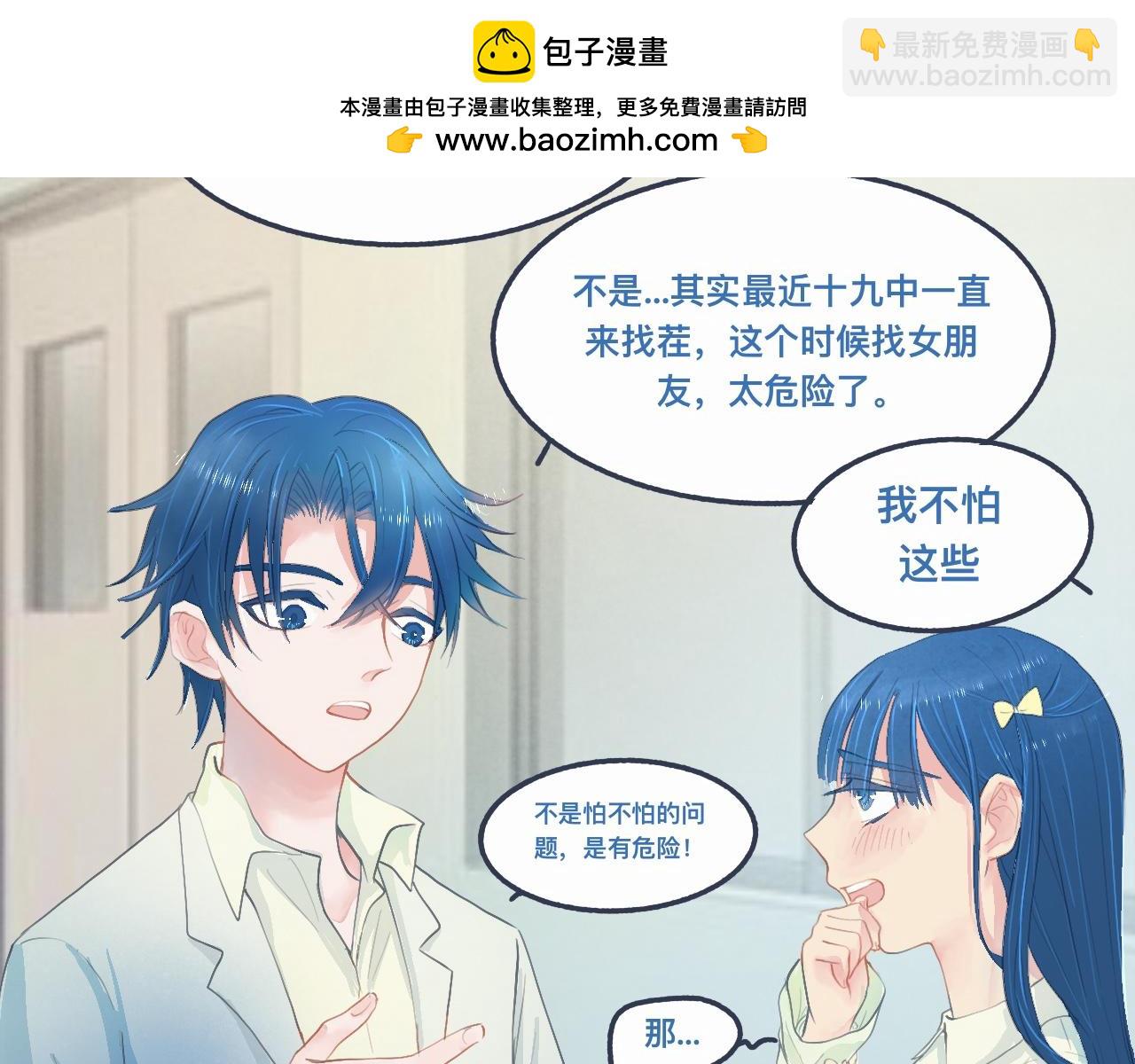 《我的打手是怪物》怕女生的原因 第2页