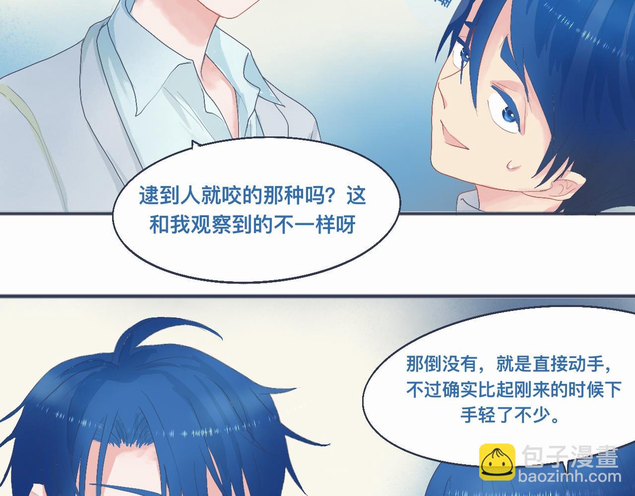 《我的打手是怪物》中二病的治疗方法 第13页