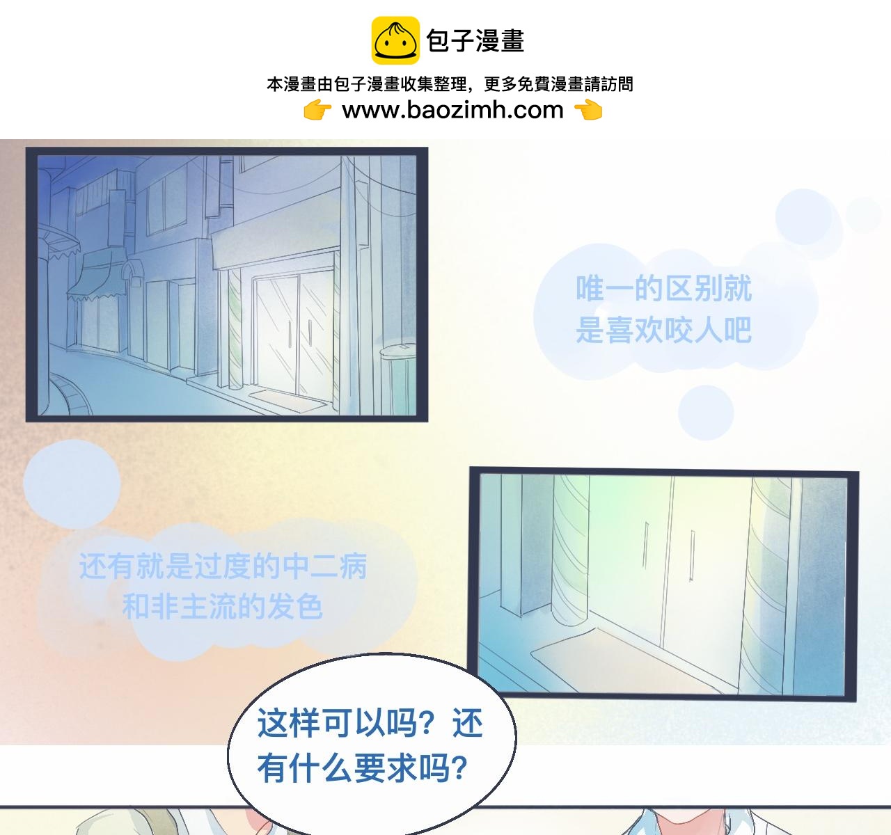 《我的打手是怪物》中二病的治疗方法 第16页