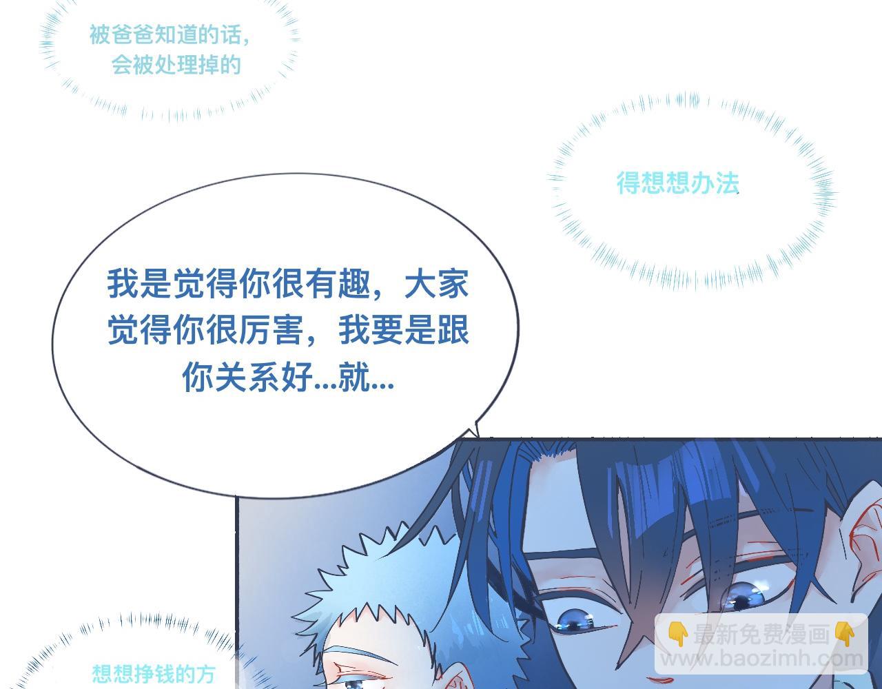 《我的打手是怪物》接近的目的 第10页