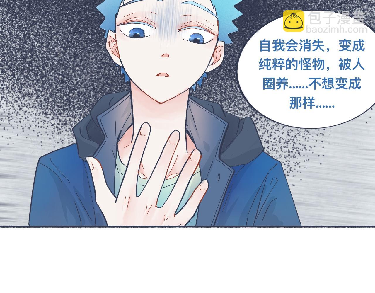《我的打手是怪物》接近的目的 第23页