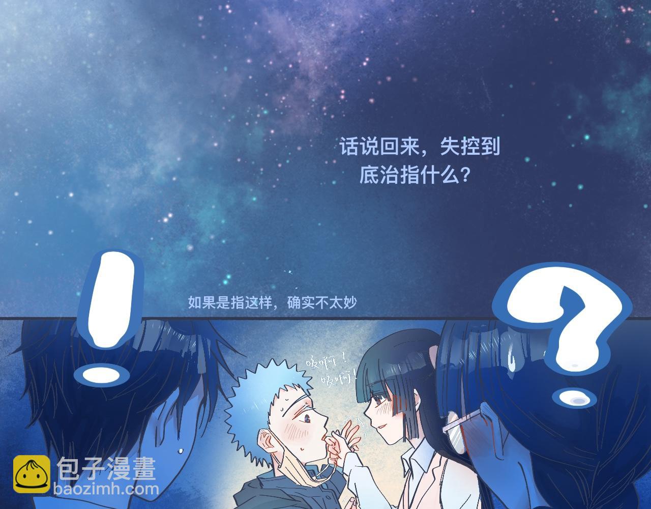 《我的打手是怪物》接近的目的 第28页