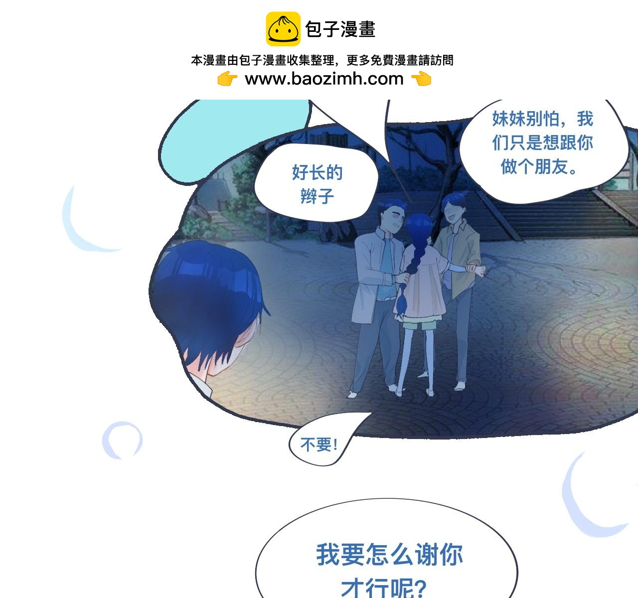 《我的打手是怪物》久违的重逢 第10页