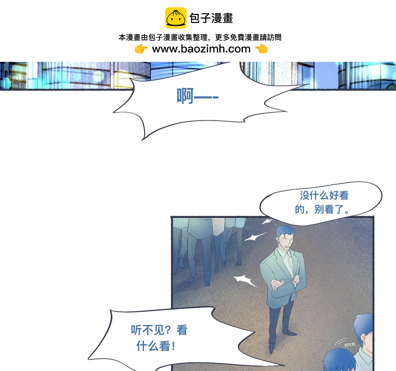 《我的打手是怪物》久违的重逢 第2页