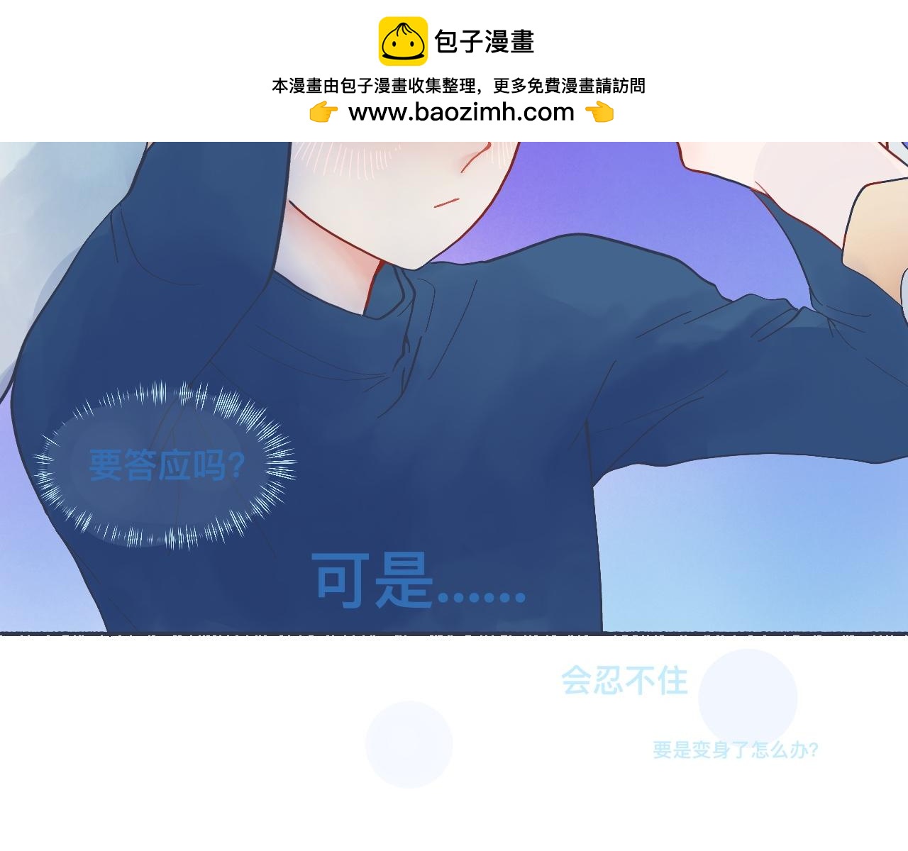 《我的打手是怪物》强制的自信 第17页