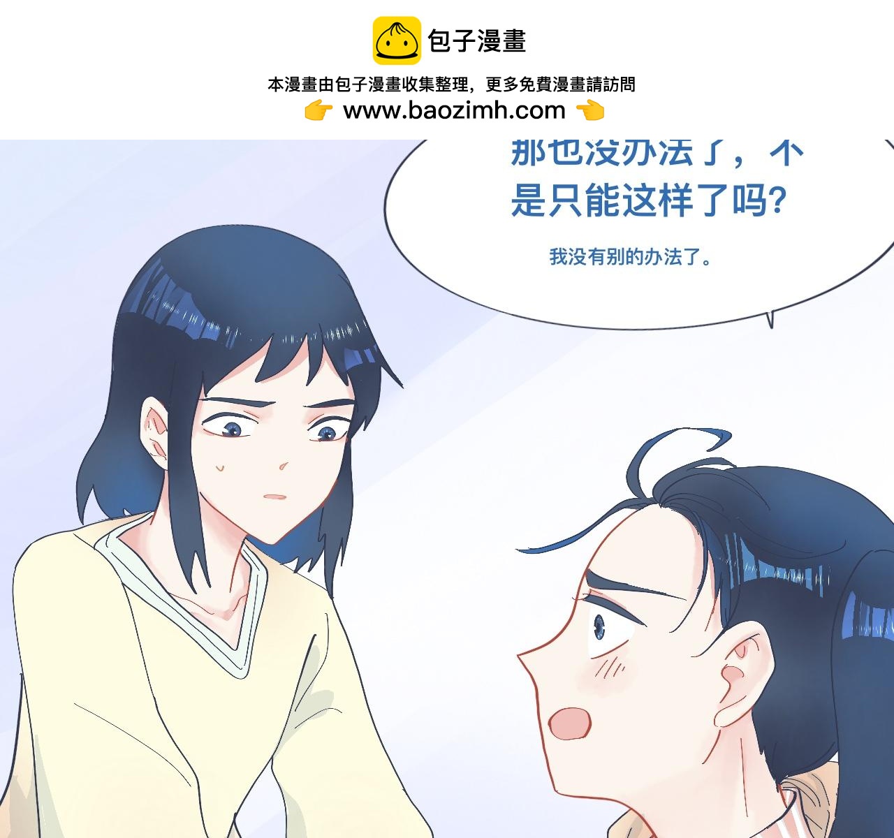 《我的打手是怪物》主动的出击 第11页