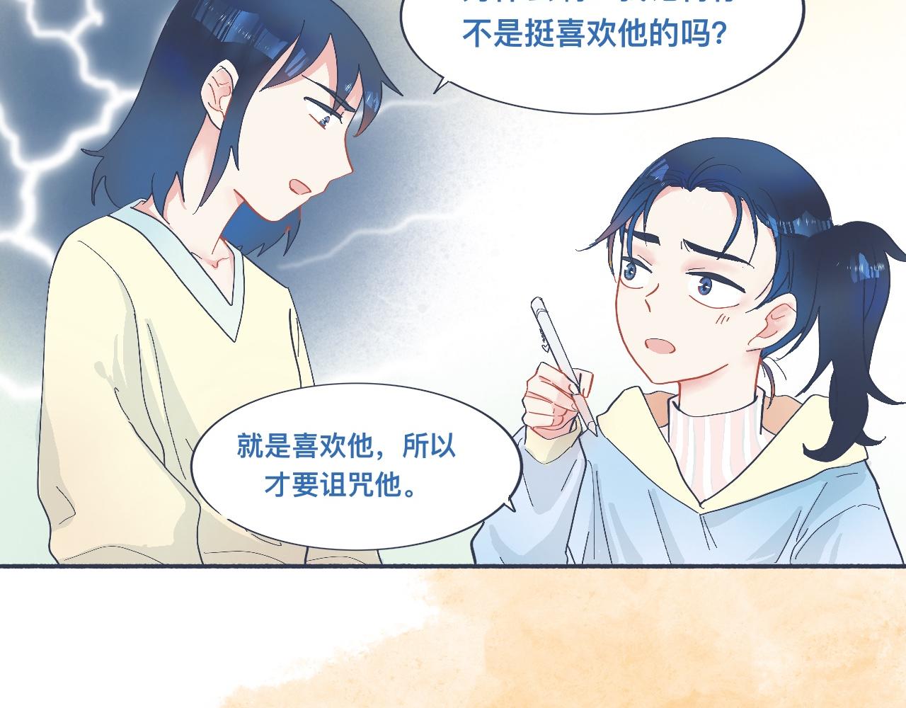 《我的打手是怪物》主动的出击 第8页