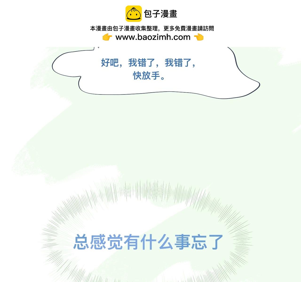《我的打手是怪物》普通的日常 第21页