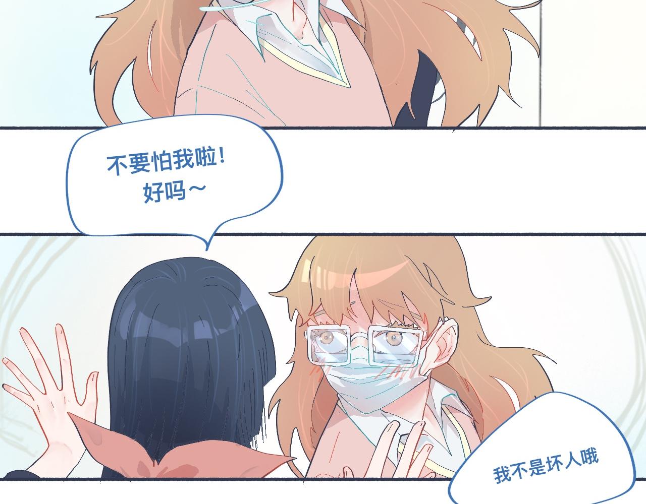 《我的打手是怪物》和她一样的他 第12页