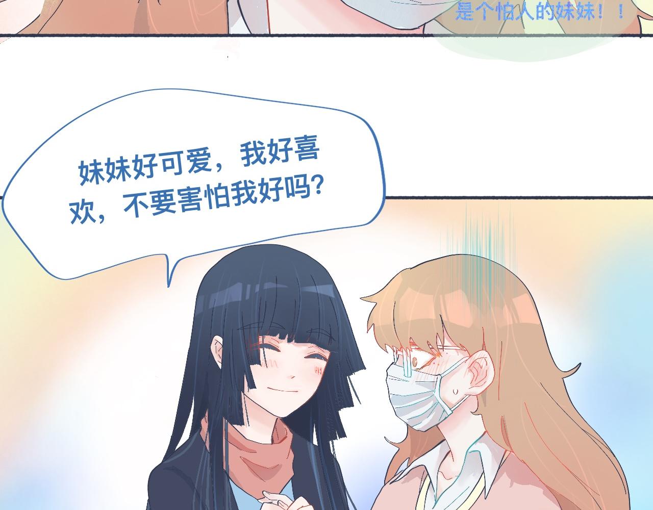 《我的打手是怪物》和她一样的他 第14页