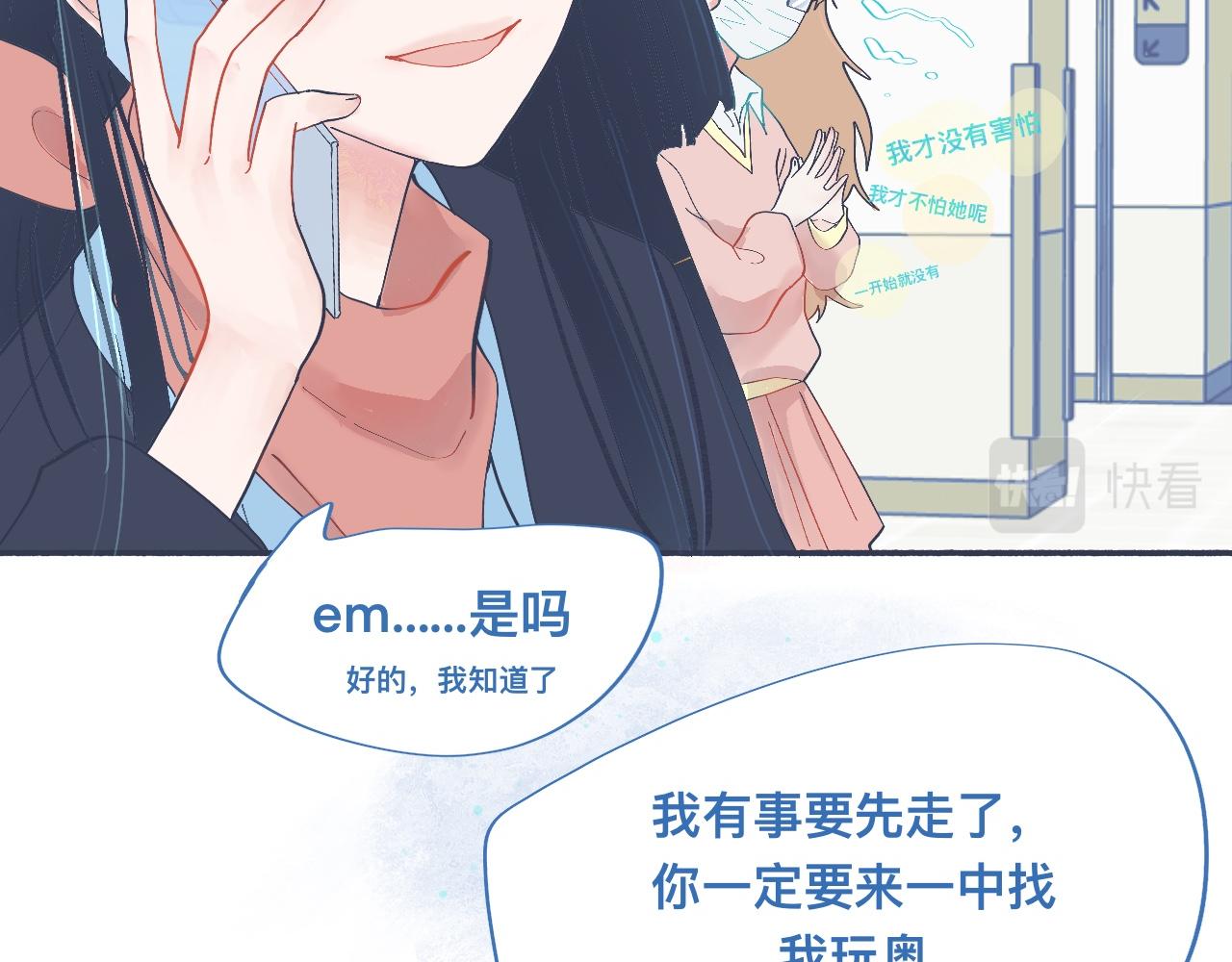 《我的打手是怪物》和她一样的他 第18页